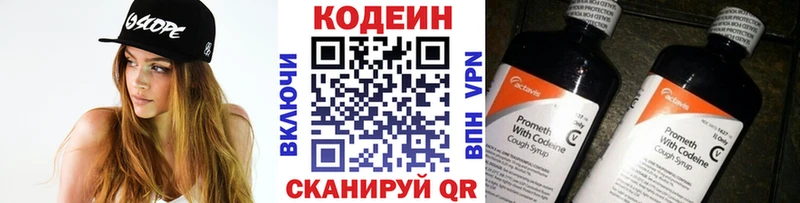 Кодеиновый сироп Lean Purple Drank Киселёвск